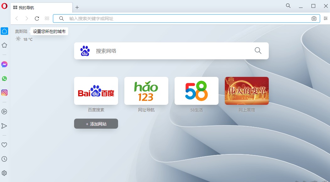 Opera浏览器简体中文起始页界面，含百度搜索框与常用网站导航