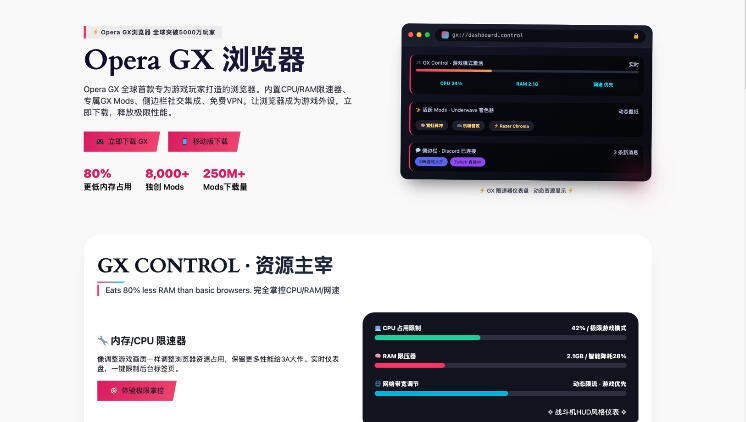 Opera GX游戏浏览器资源控制面板，CPU与内存限制